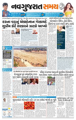 Madhya Gujarat Samay