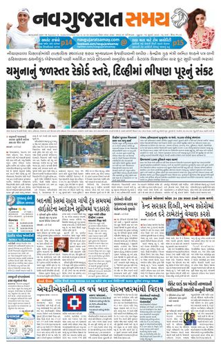 Madhya Gujarat Samay
