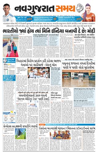 Madhya Gujarat Samay