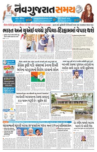 Madhya Gujarat Samay