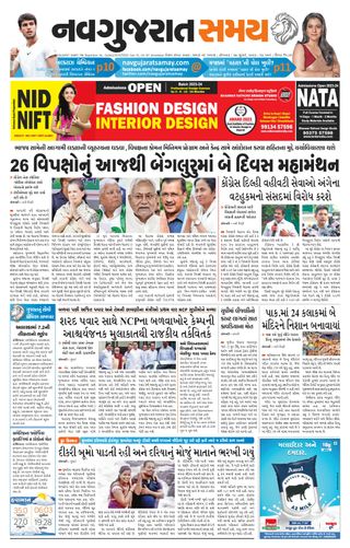 Madhya Gujarat Samay
