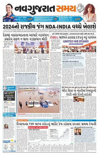 Madhya Gujarat Samay