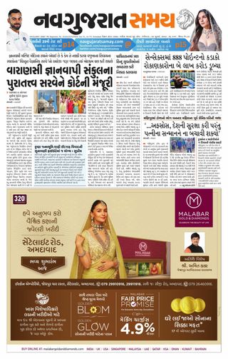Madhya Gujarat Samay