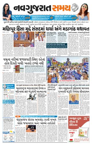 Madhya Gujarat Samay