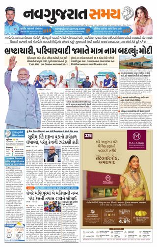 Madhya Gujarat Samay