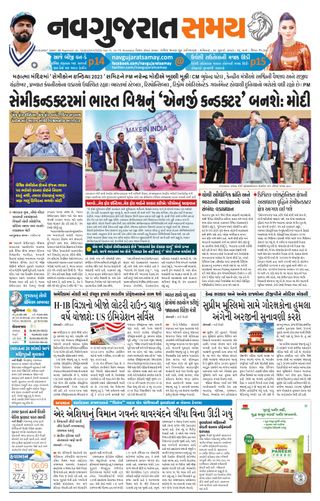 Madhya Gujarat Samay
