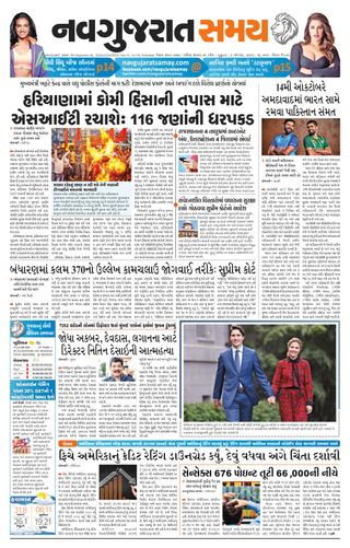 Madhya Gujarat Samay