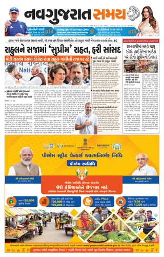 Madhya Gujarat Samay