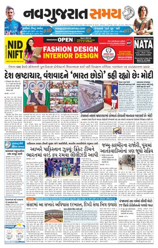 Madhya Gujarat Samay