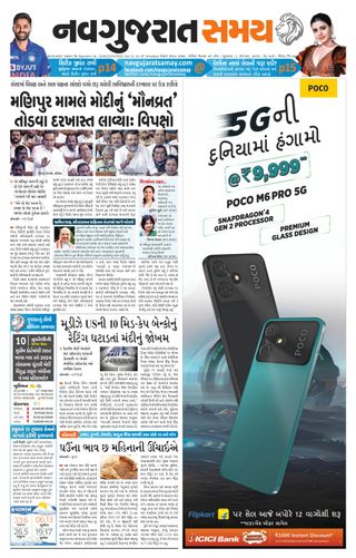 Madhya Gujarat Samay