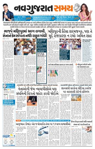 Madhya Gujarat Samay