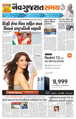 Madhya Gujarat Samay