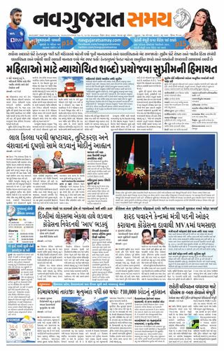 Madhya Gujarat Samay