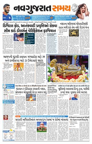 Madhya Gujarat Samay