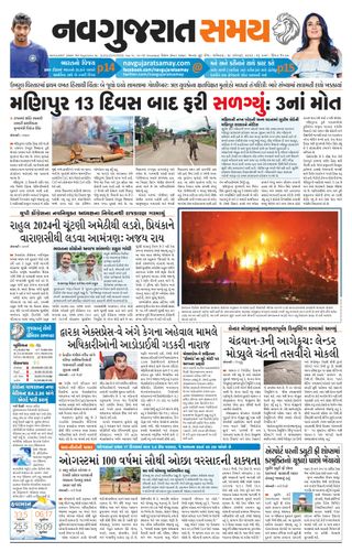 Madhya Gujarat Samay