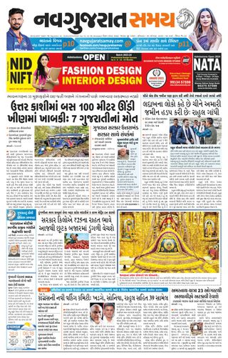 Madhya Gujarat Samay