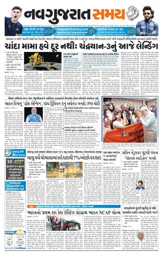 Madhya Gujarat Samay
