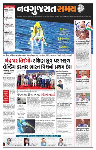 Madhya Gujarat Samay