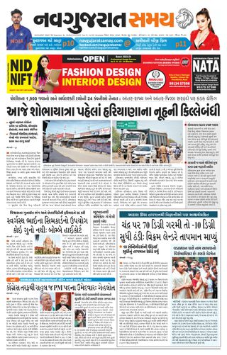 Madhya Gujarat Samay