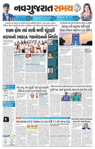 Madhya Gujarat Samay