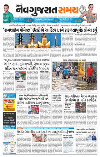 Madhya Gujarat Samay