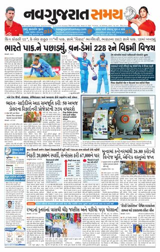 Madhya Gujarat Samay