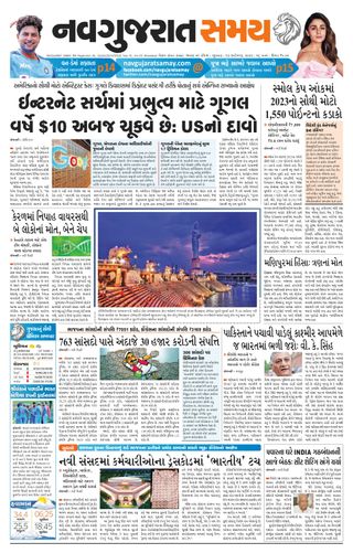 Madhya Gujarat Samay