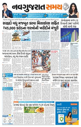 Madhya Gujarat Samay
