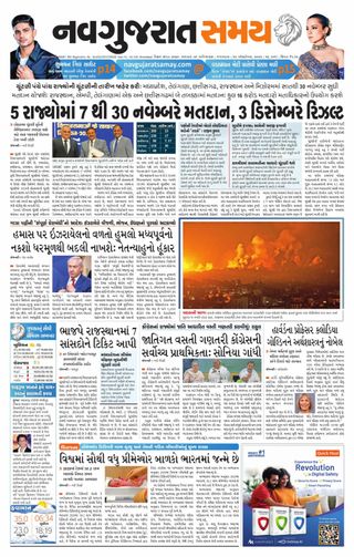 Madhya Gujarat Samay