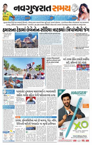 Madhya Gujarat Samay