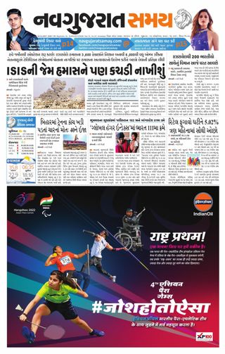 Madhya Gujarat Samay