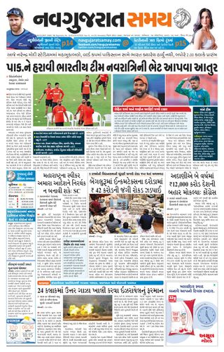 Madhya Gujarat Samay