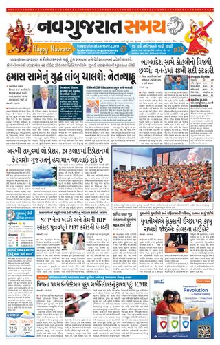 Madhya Gujarat Samay