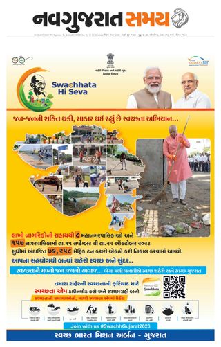 Madhya Gujarat Samay