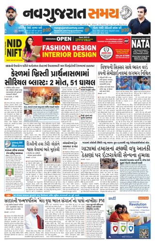 Madhya Gujarat Samay