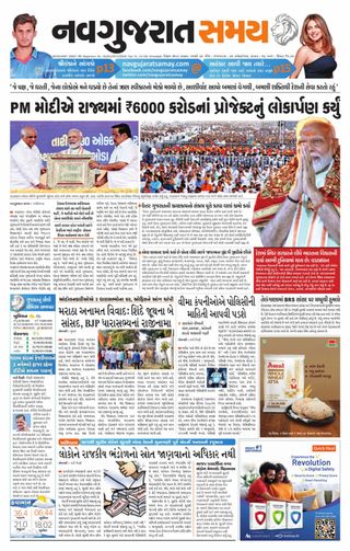 Madhya Gujarat Samay