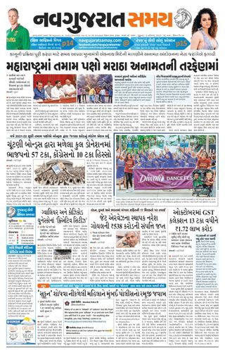 Madhya Gujarat Samay