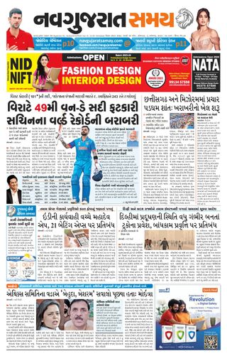 Madhya Gujarat Samay