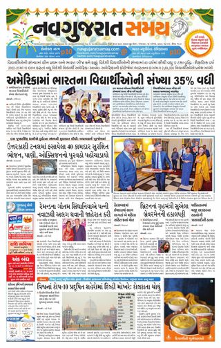 Madhya Gujarat Samay