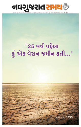 Madhya Gujarat Samay