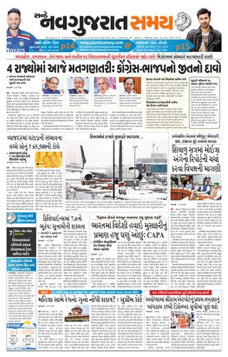 Madhya Gujarat Samay