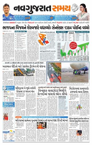 Madhya Gujarat Samay