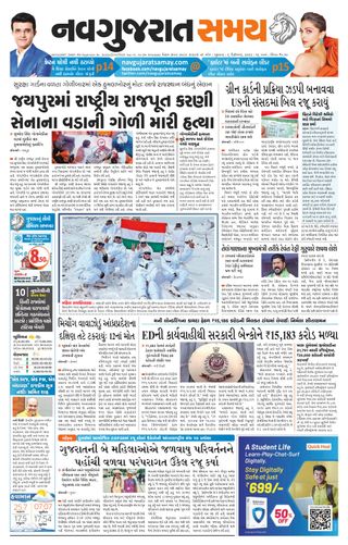 Madhya Gujarat Samay