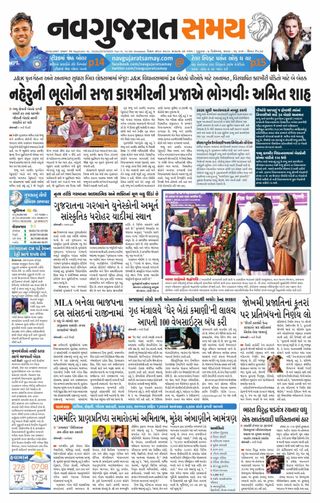 Madhya Gujarat Samay