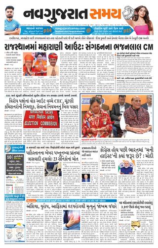 Madhya Gujarat Samay