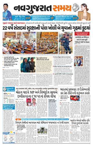 Madhya Gujarat Samay