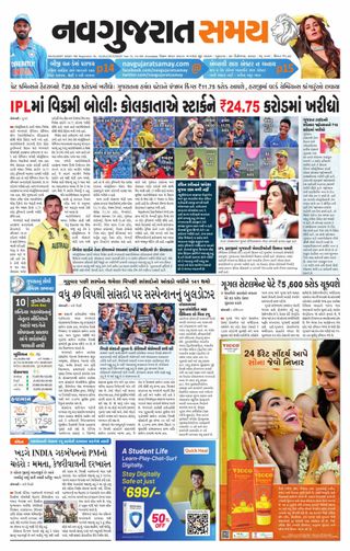 Madhya Gujarat Samay