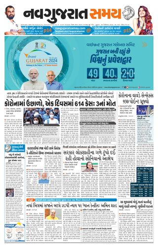 Madhya Gujarat Samay