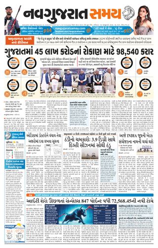 Madhya Gujarat Samay