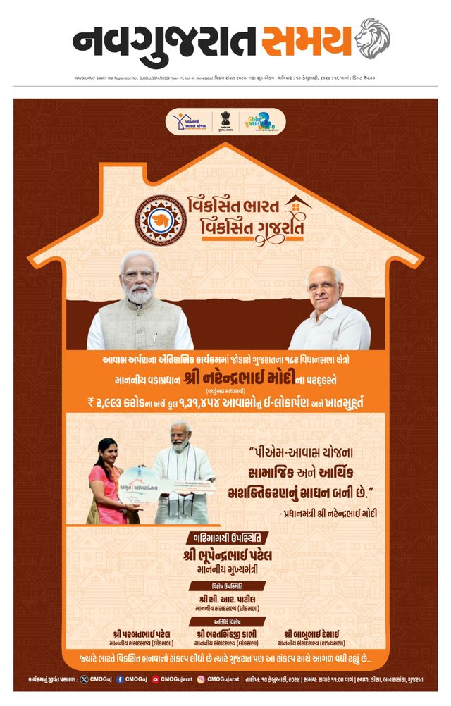 Madhya Gujarat Samay